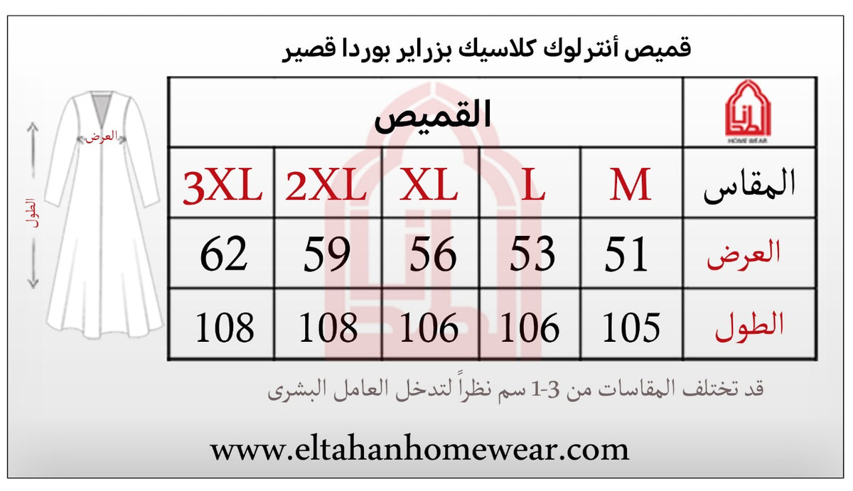 Size guide – قميص بيت ميلتون قصير
