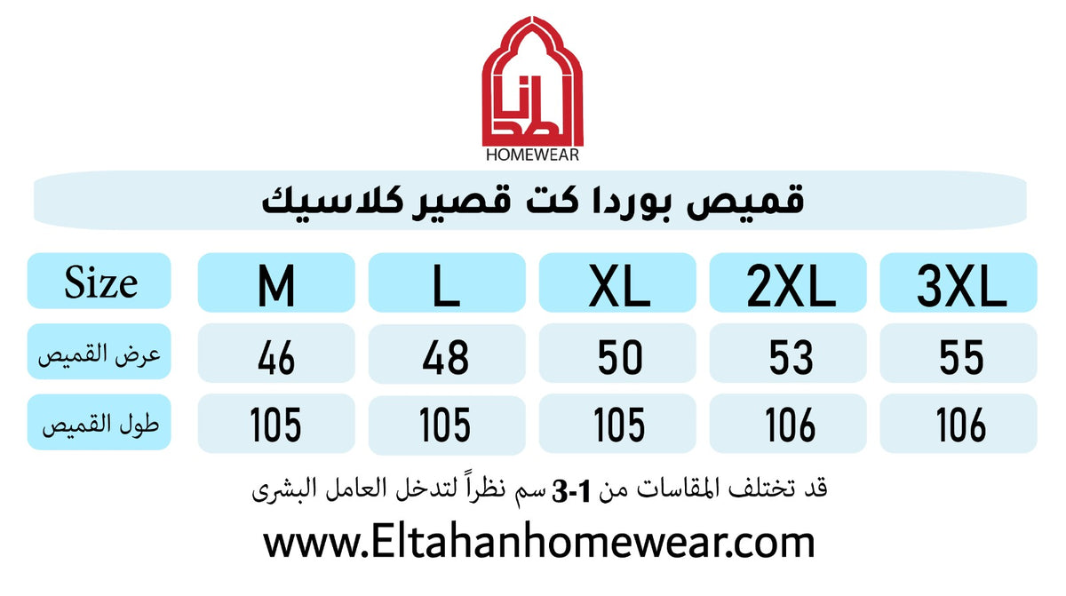 Size guide – قميص حماله قصير فسكوز ليكرا