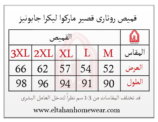نايت شيرت قصير بدانتيل روتاري