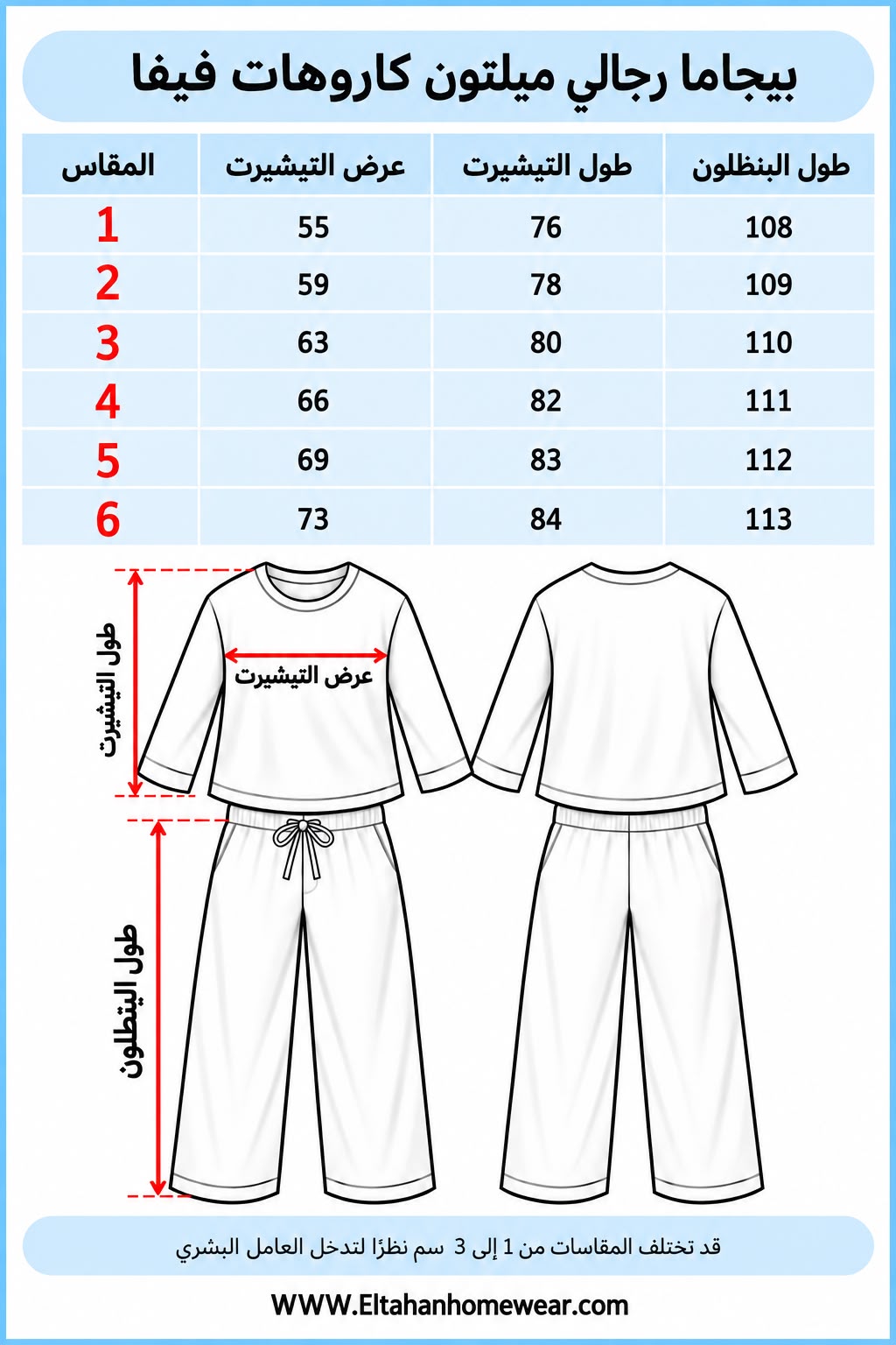 Size guide – بيجاما كوله كلاسيك كاروه مطبوع كاروهات