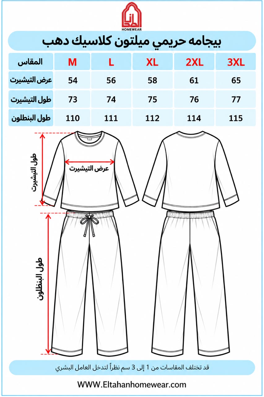 Size guide – بيجاما ميلتون كابتونيه بلياقه مطرز BEAUTIFUL