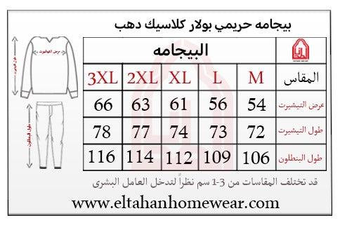 Size guide – بيجاما قطيفه كلاسيك بزراير