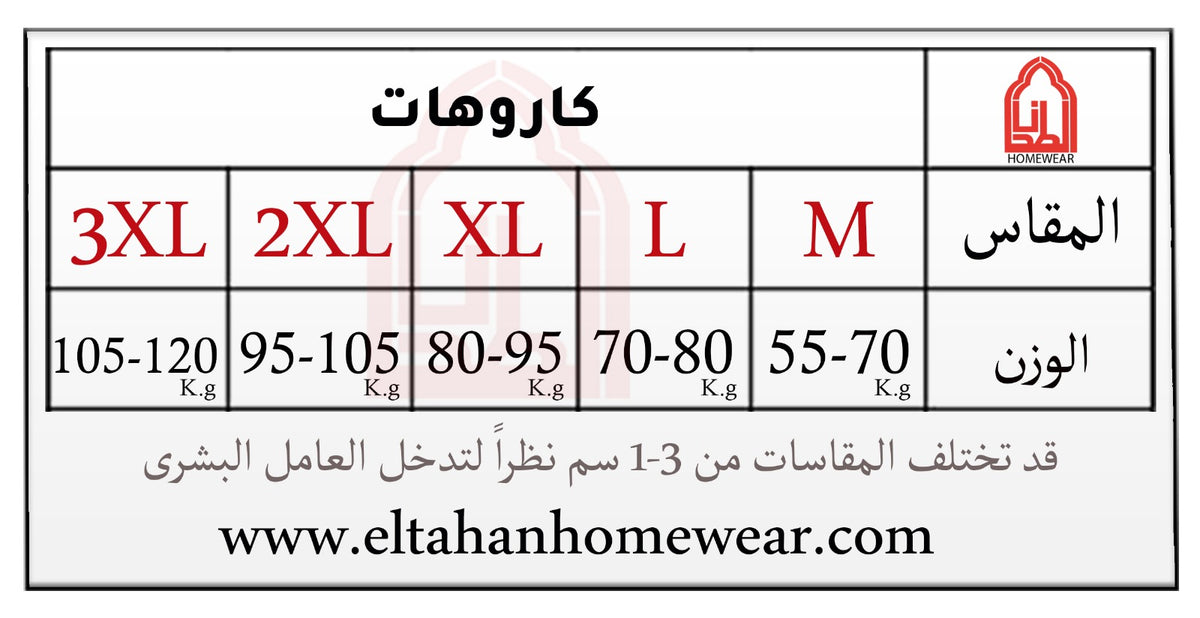 Size guide – بنطلون نسيج كاروهات قطن 100%