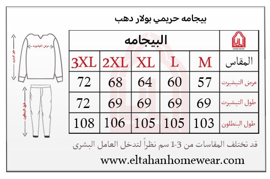 Size guide – بيجاما قطيفه keep hope بمرد وزراير