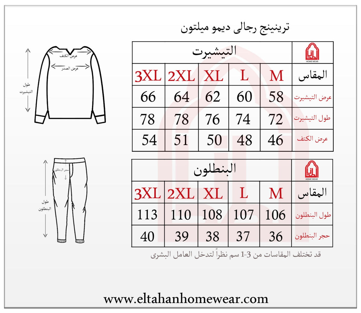 Size guide – تريننج ميلتون نص ياقه 1998