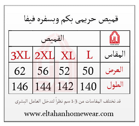 Size guide – قميص ليكرا بكم مورا بسفره دانتيل