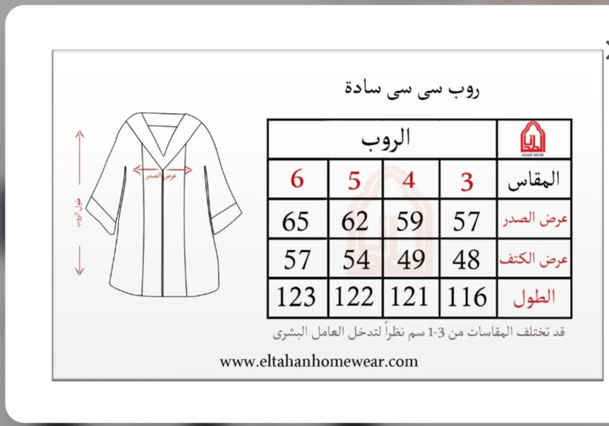 Size guide – روب رجالي صوف ساده