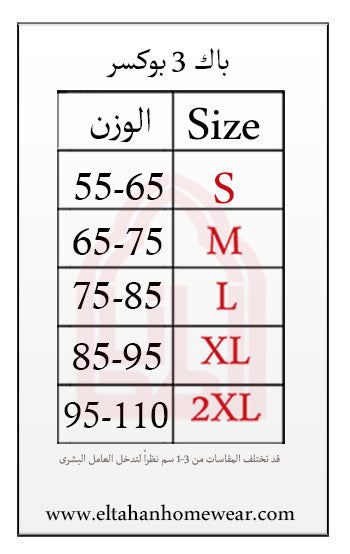 Size guide – باك 3 بوكسر Tommy