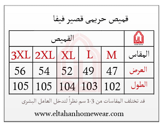 Size guide – قميص ليكرا مايكي قصير كم طاير باستك