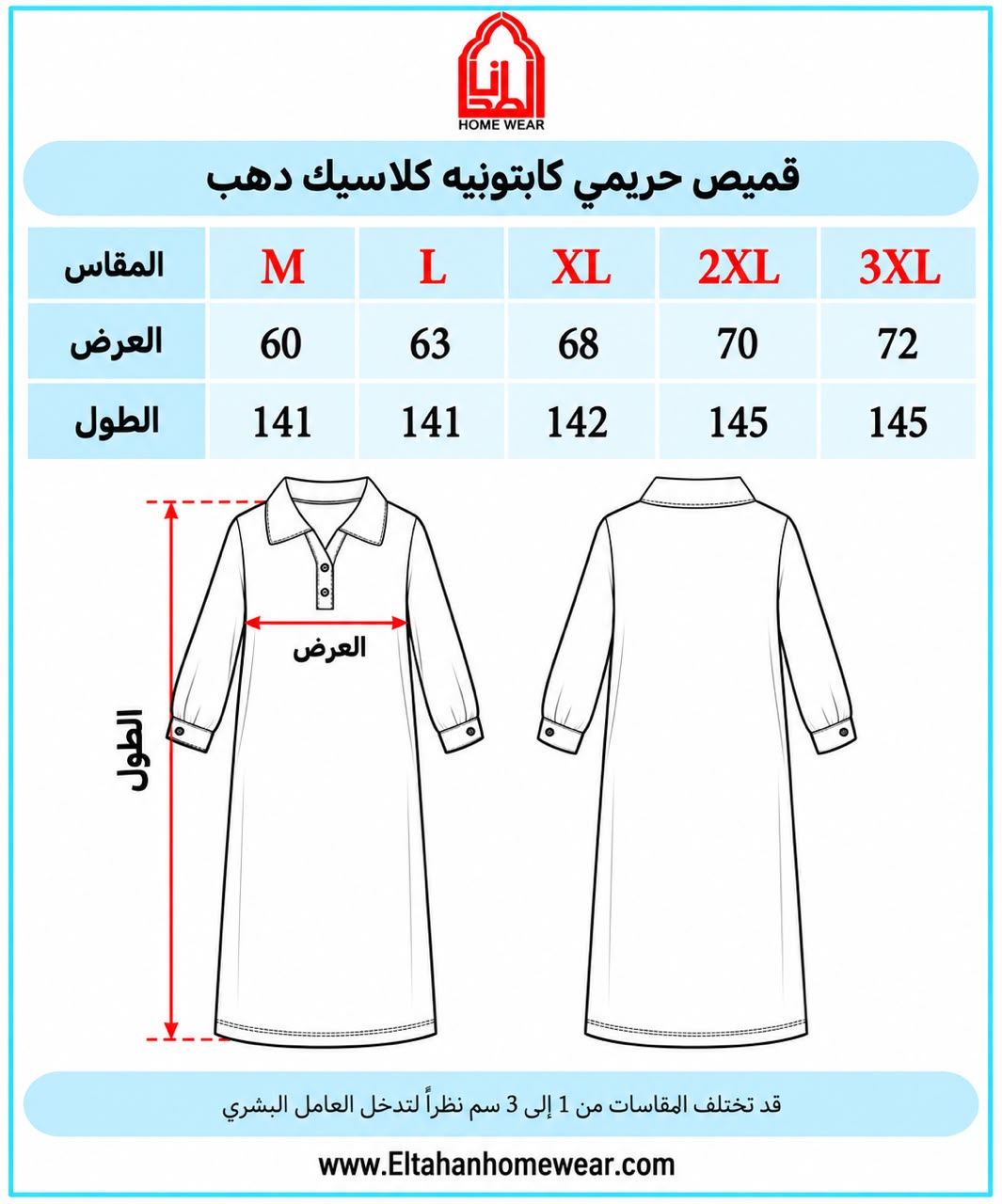 Size guide – بيجاما ميلتون كابتونيه بلياقه