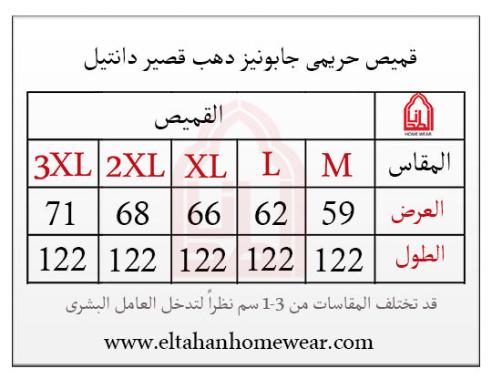 Size guide – قميص حماله دانتيل نسيج فسكوز قطن