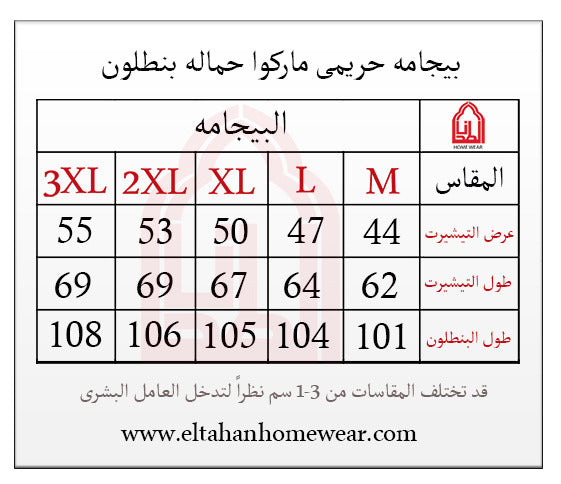 Size guide – بيجاما حماله بنطلون مطبوع روتاري