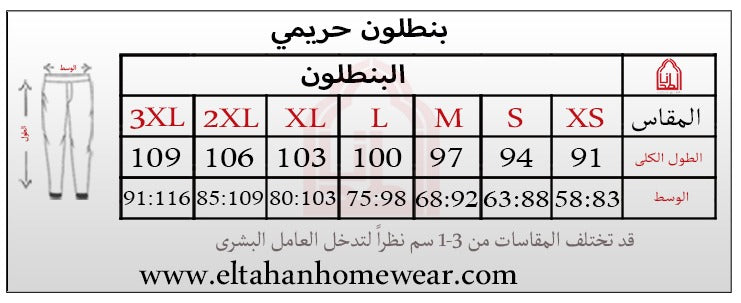 Size guide – بنطلون حريمي مبطن Thermo