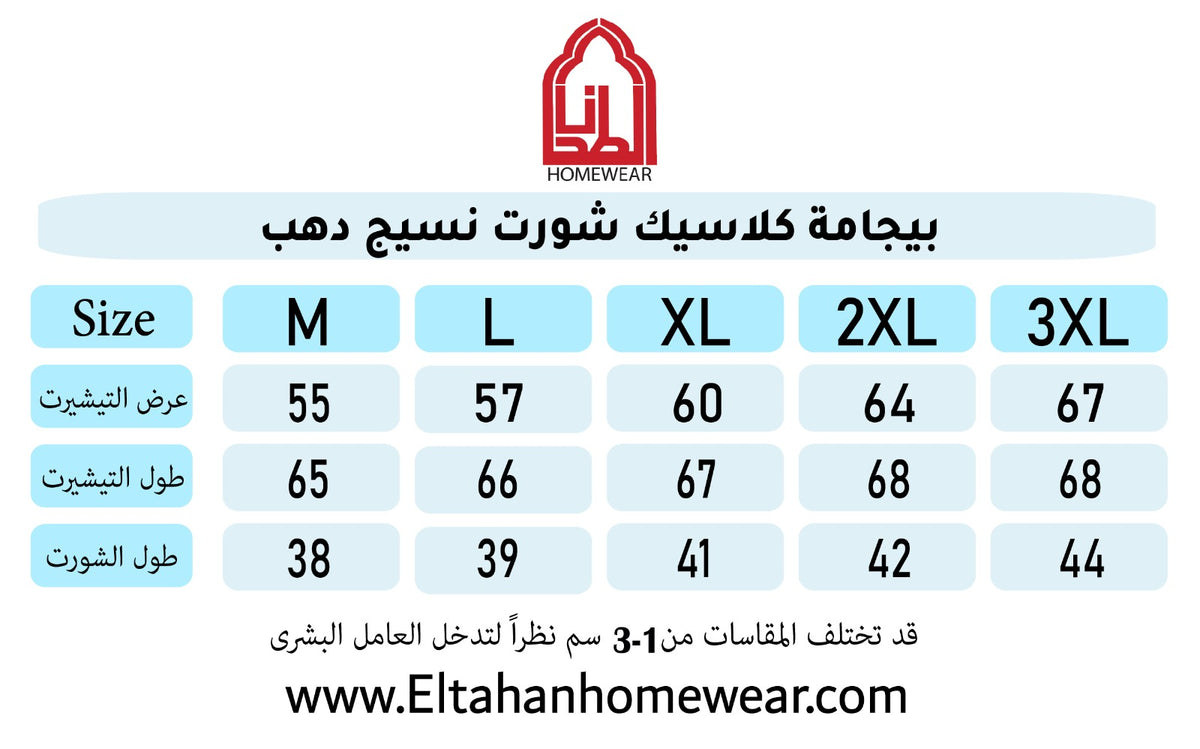 Size guide – بيجاما كلاسيك بزراير نسيج نص كم شورت