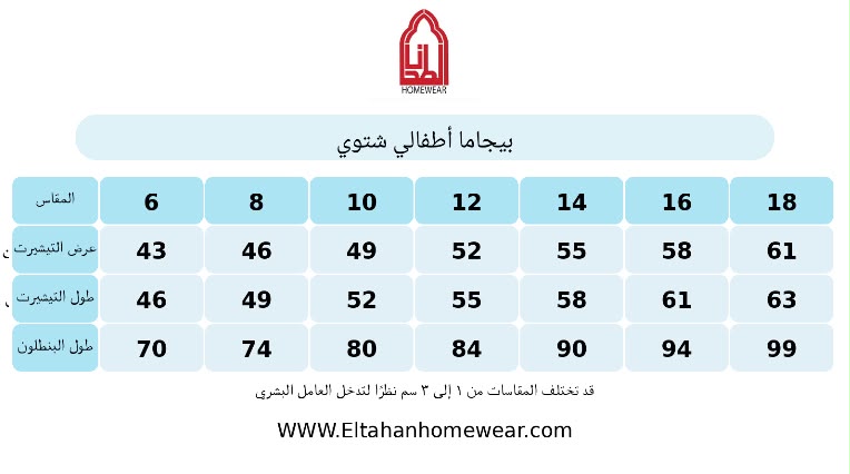 Size guide – BOYS PYJAMA
