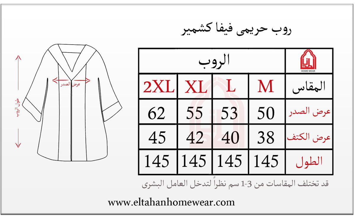 Size guide – روب كاشمير ساده كول شال مطرز