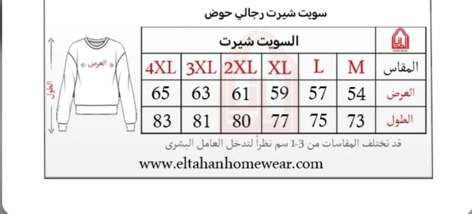 Size guide – سويت شيرت ميلتون راوند ساده