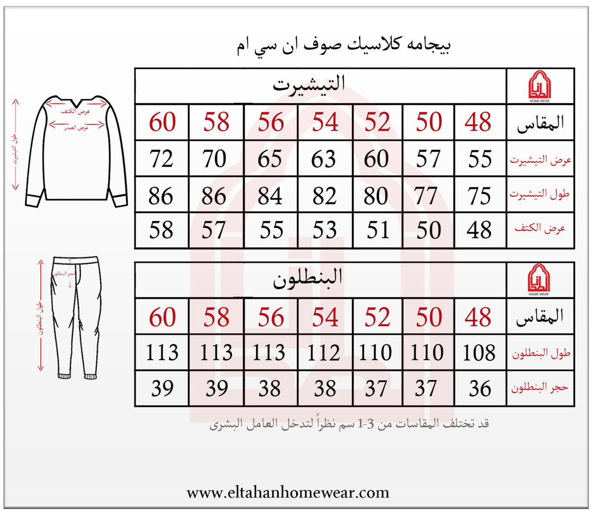 Size guide – بيجاما كلاسيك بزراير ساده
