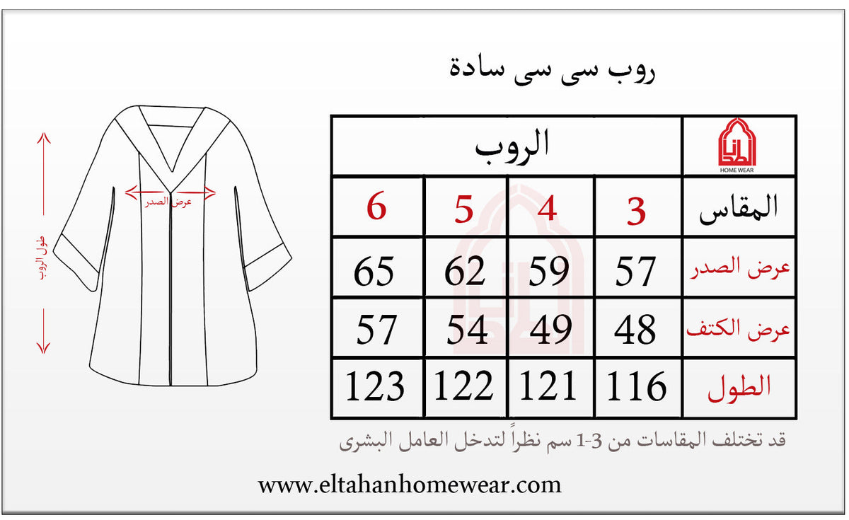 Size guide – روب رجالي صوف كاروهات