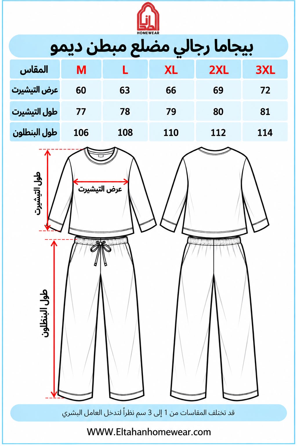 Size guide – تراك سوت شتوي مضلع مبطن قطيفه