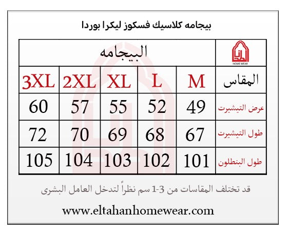 Size guide – بيجاما نوم نسائي نص كم كلاسيك بزراير