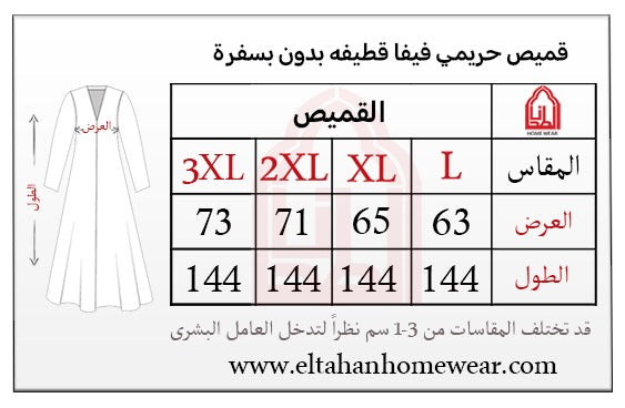 Size guide – قميص قطيفه كول شال مطرز