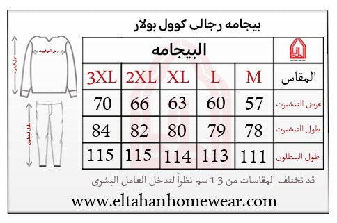 Size guide – بيجاما رجالي قطيفه رقبه V