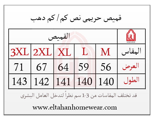 Size guide – قميص نسيج نص كم دانتيل