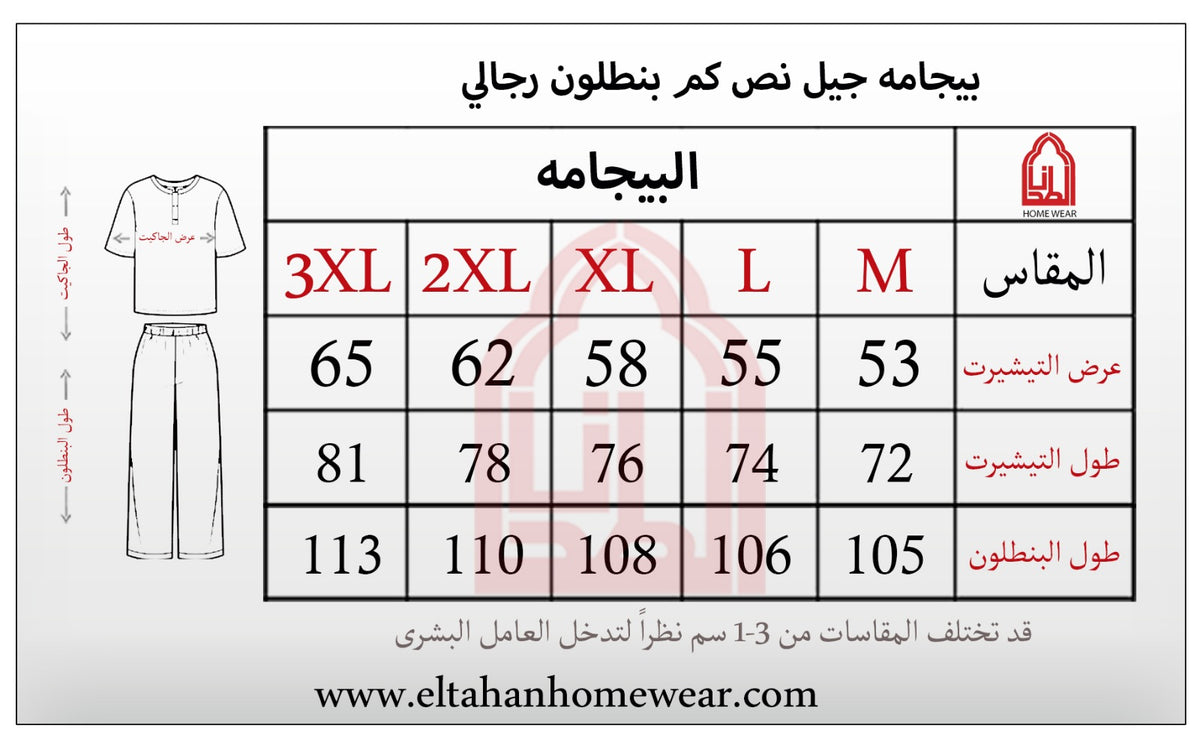 Size guide – بيجاما نص كم مطبوع بنطلون ساده