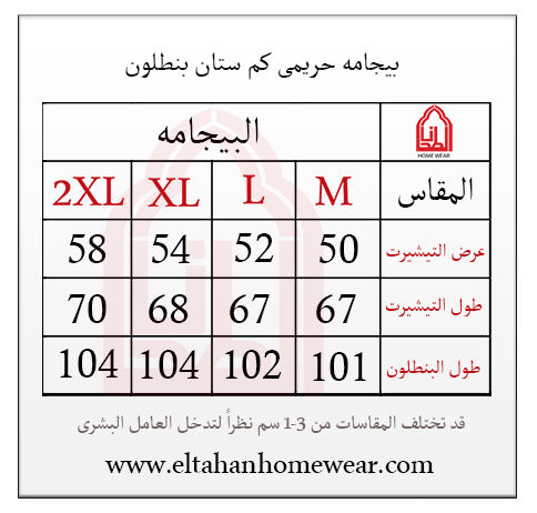 بيجاما حريمي كم ستان ساده