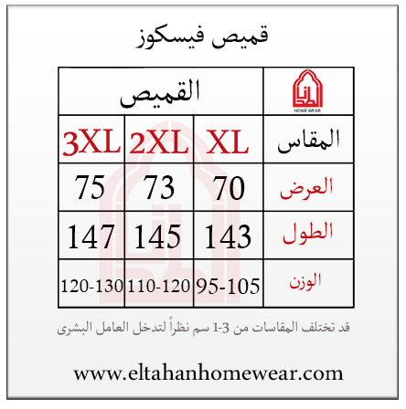 Size guide – قميص فسكوز نص كم مطبوع ورده