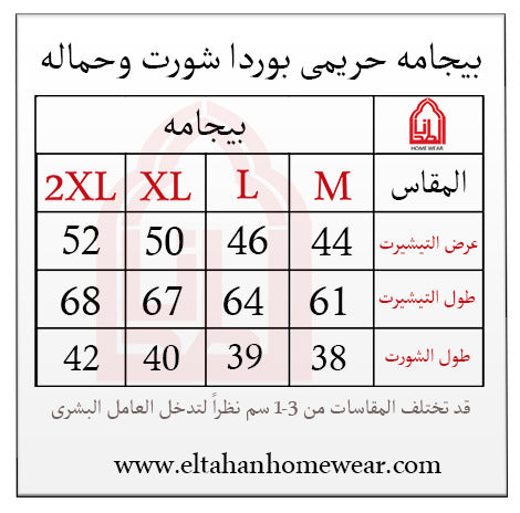 Size guide – بيجاما حريمي فسكوز ليكرا كت وشورت