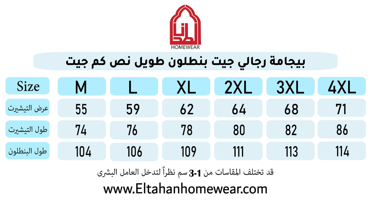 Size guide – بيجاما نص كم استرايب بندا بنطلون ساده