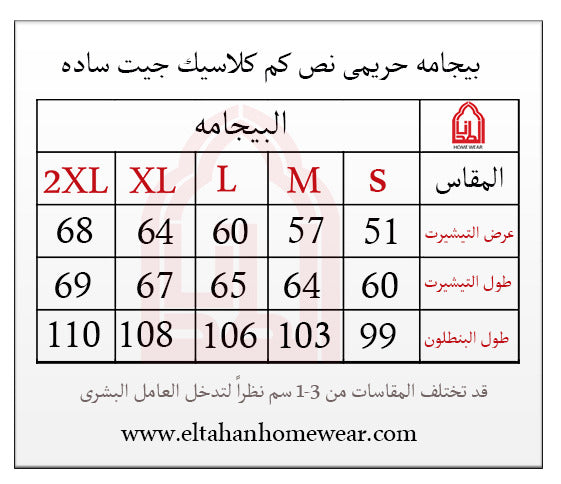 بيجاما كلاسيك بزراير قطن ساده