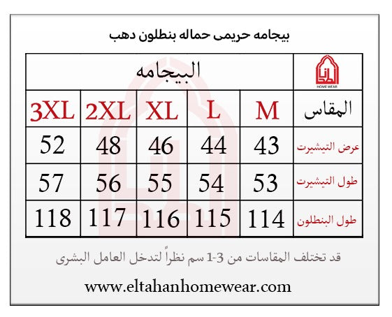 Size guide – بيجاما حماله رفيعه بنطلون مطبوع نسيج