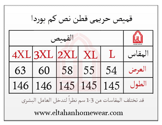 Size guide – قميص نوم نسائي طويل ربع كم دانتيل قطن