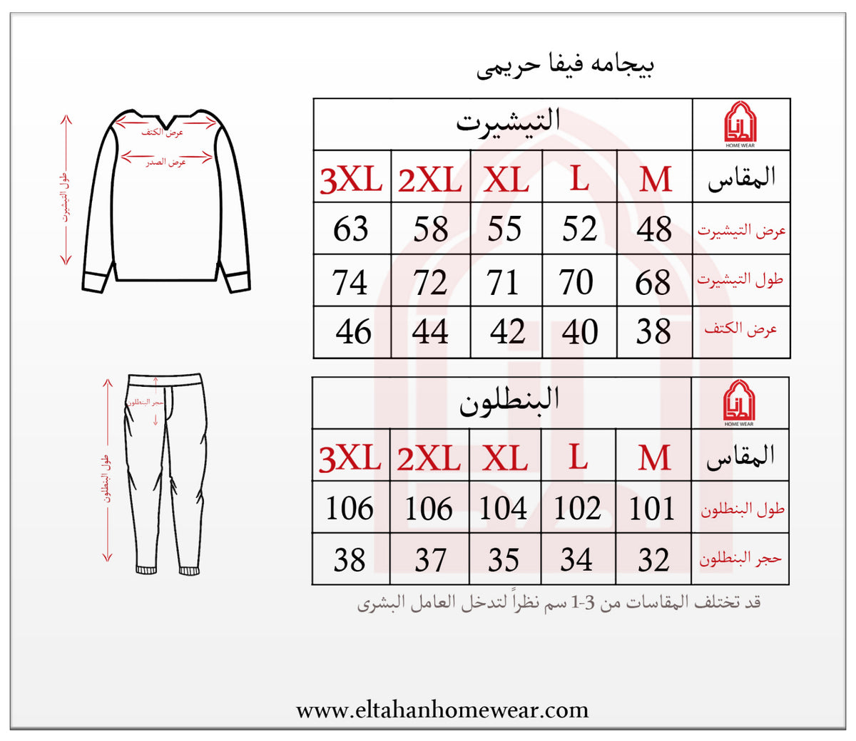 Size guide – بيجاما كاشمير كوله كلاسيك بزراير