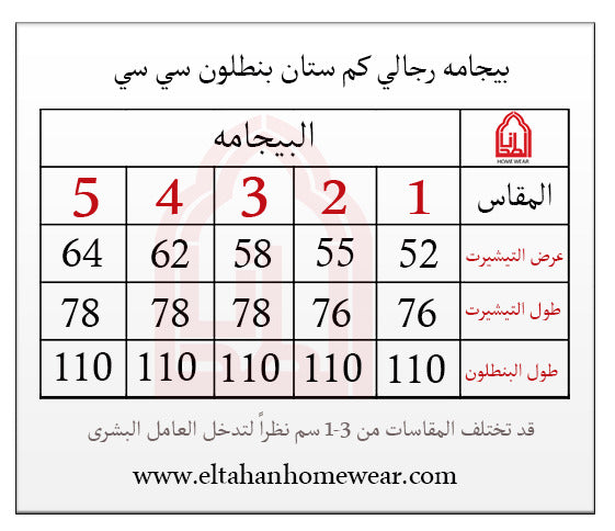 Size guide – بيجاما ستان جاكار ساده