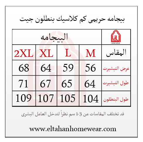 بيجاما حريمي كلاسيك ساده كم خفيف