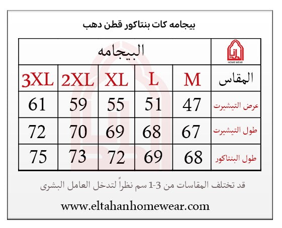 Size guide – بيجاما كت بنتاكور مطبوع