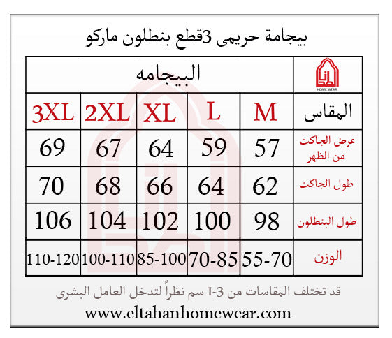 Size guide – بيجاما حريمي 3 قطع بكم مطبوع ورده