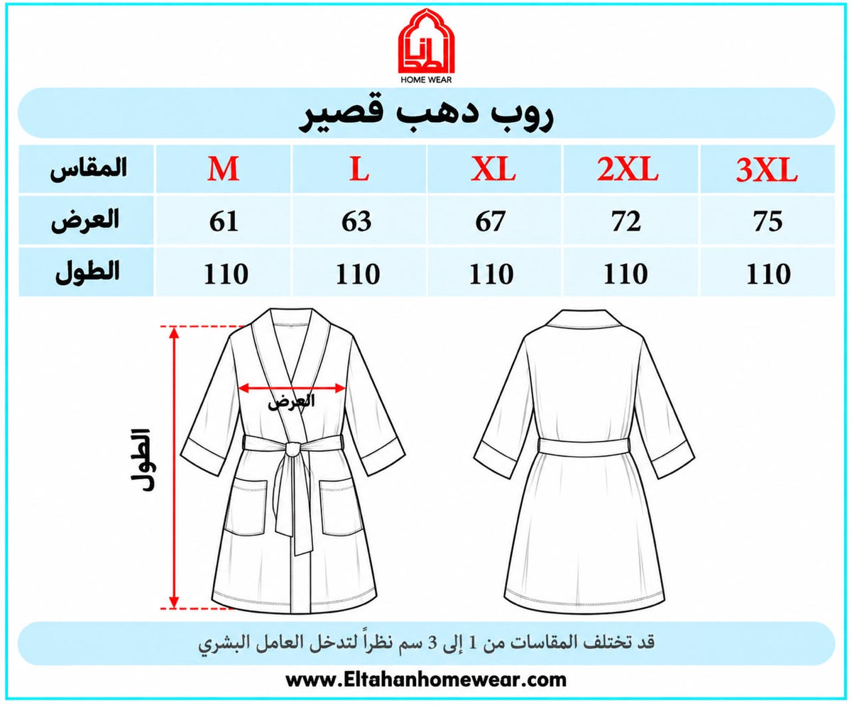 Size guide – روب بولار ساده قصير