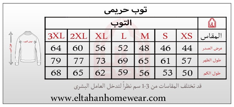 Size guide – توب حريمي مبطن بيزك thermo