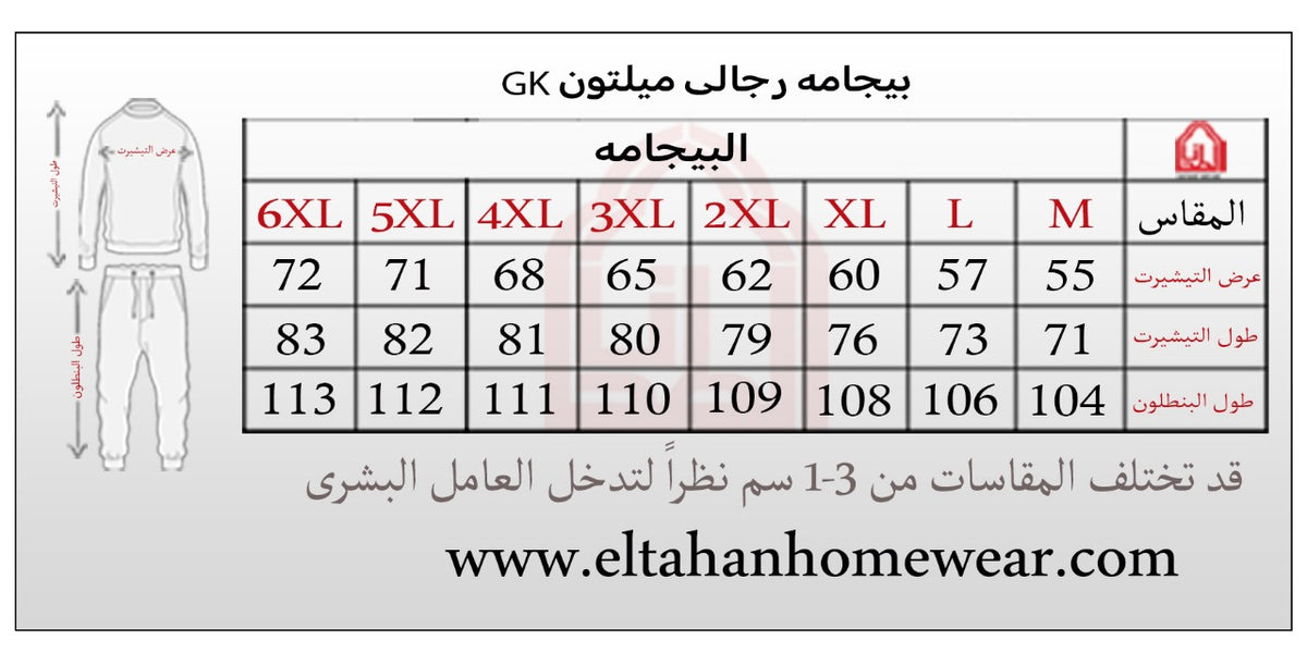 Size guide – بيجاما نص كم منقط وجيب ع الصدر بنطلون ساده
