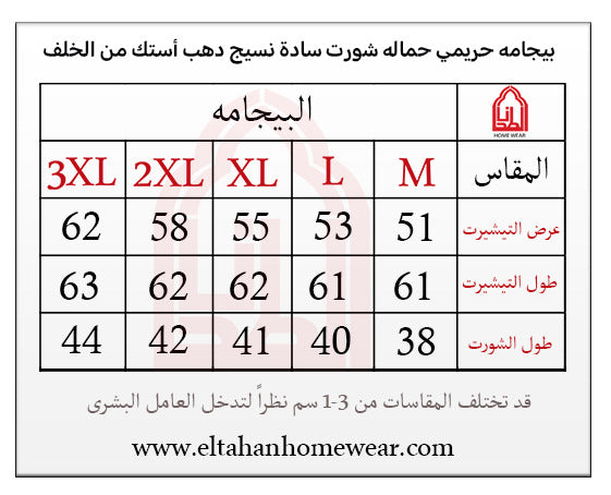 بيجاما حماله ساده شورت نسيج