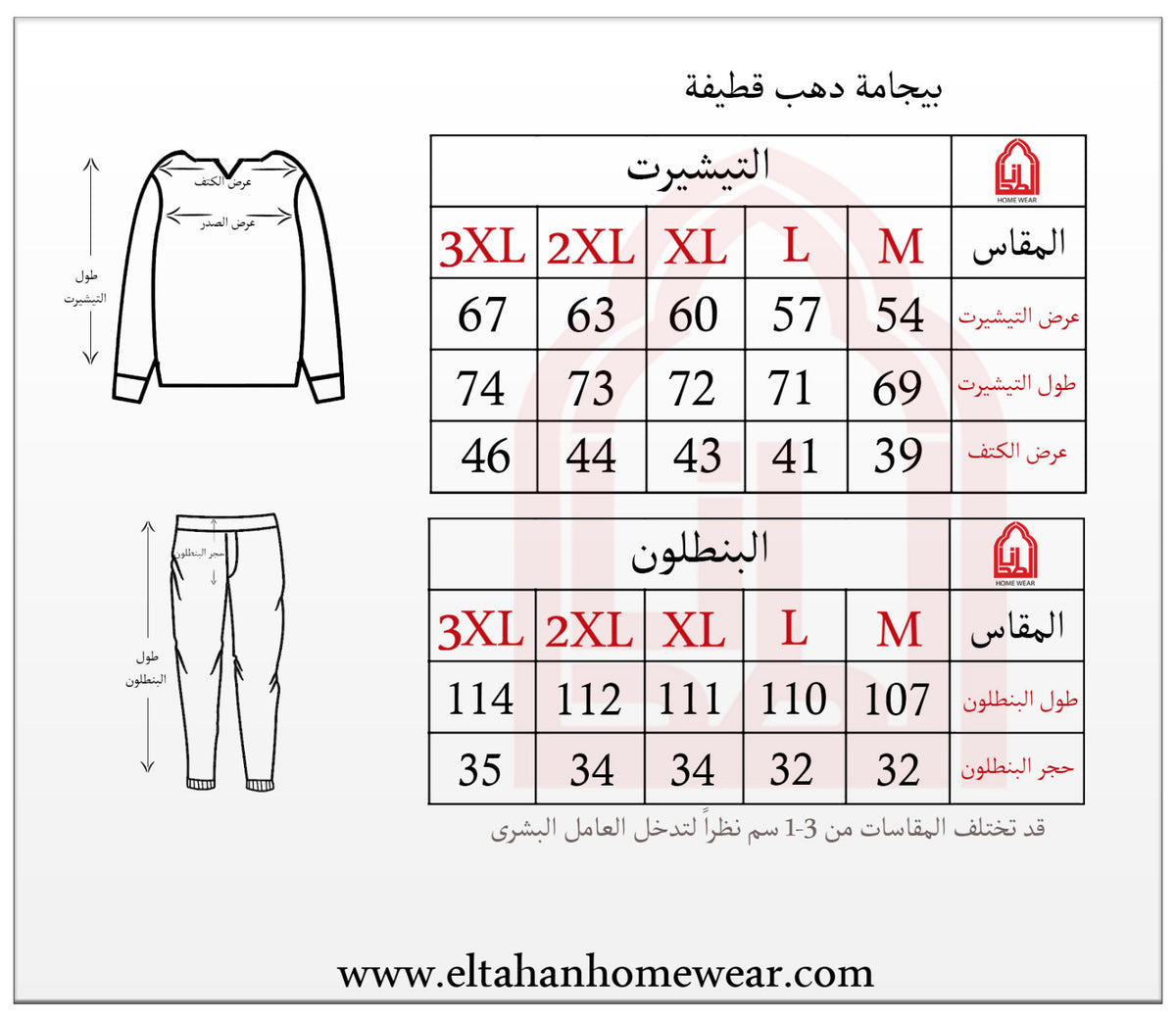 Size guide – بيجاما قطيفه كلاسيك ساده
