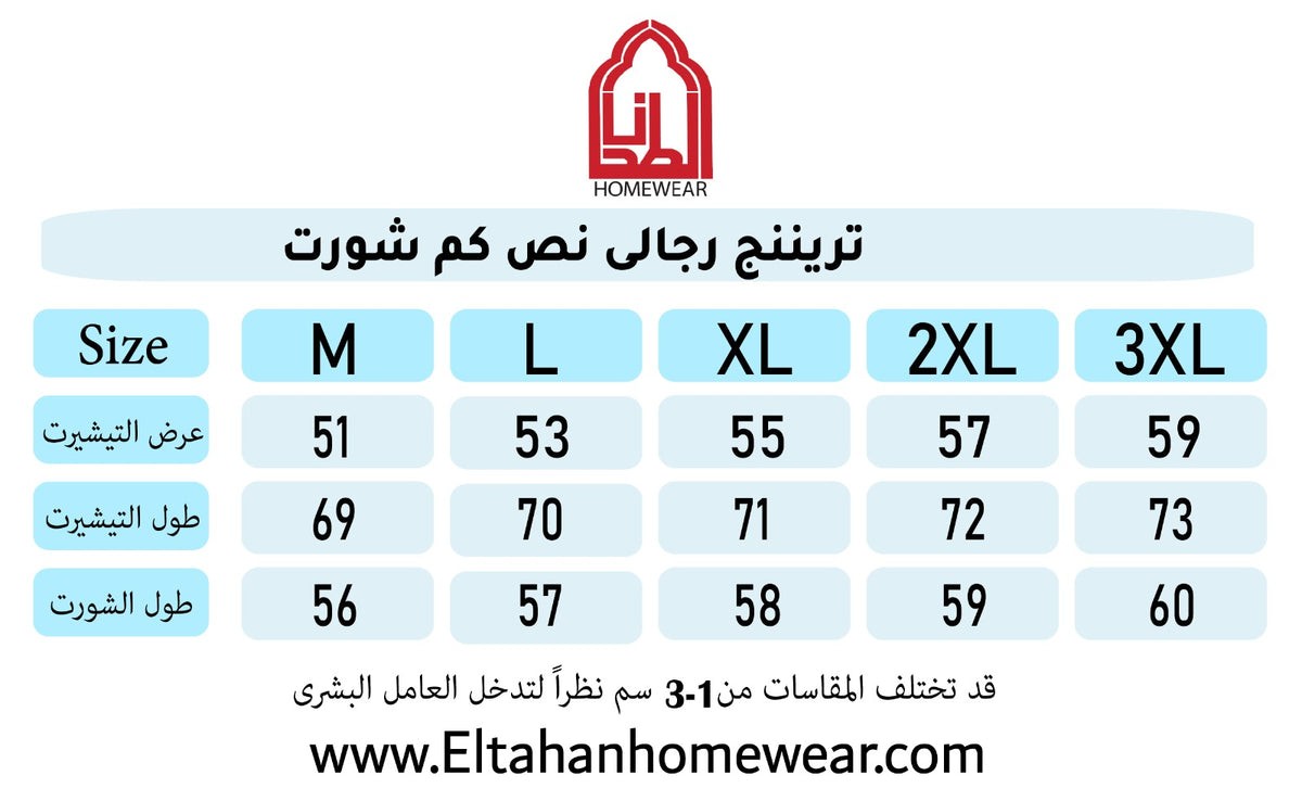 Size guide – تراك سوت نص كم شورت