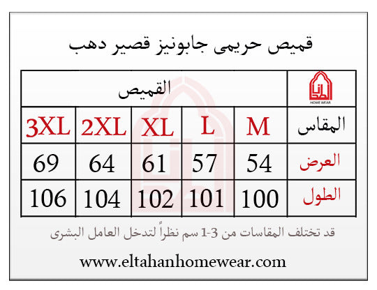 Size guide – قميص قصير قطن جابونيز مطبوع روتاري