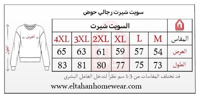 Size guide – سويت شيرت ميلتون راوند ساده