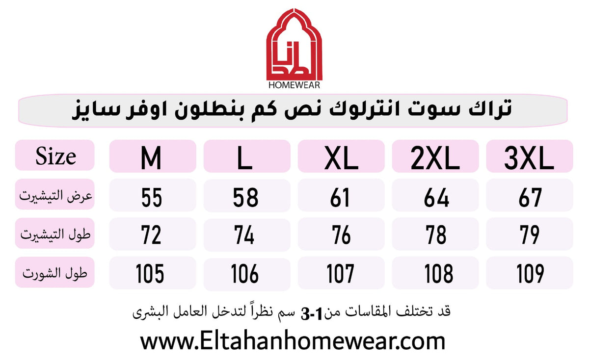 Size guide – تراك سوت نص كم اوفر سايز بنطلون وايد ليج بوليفارد